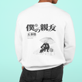 Morukai "Gojo My Best Friend The Only One I Had" Jujutsu Kaisen Unisex Sweatshirt